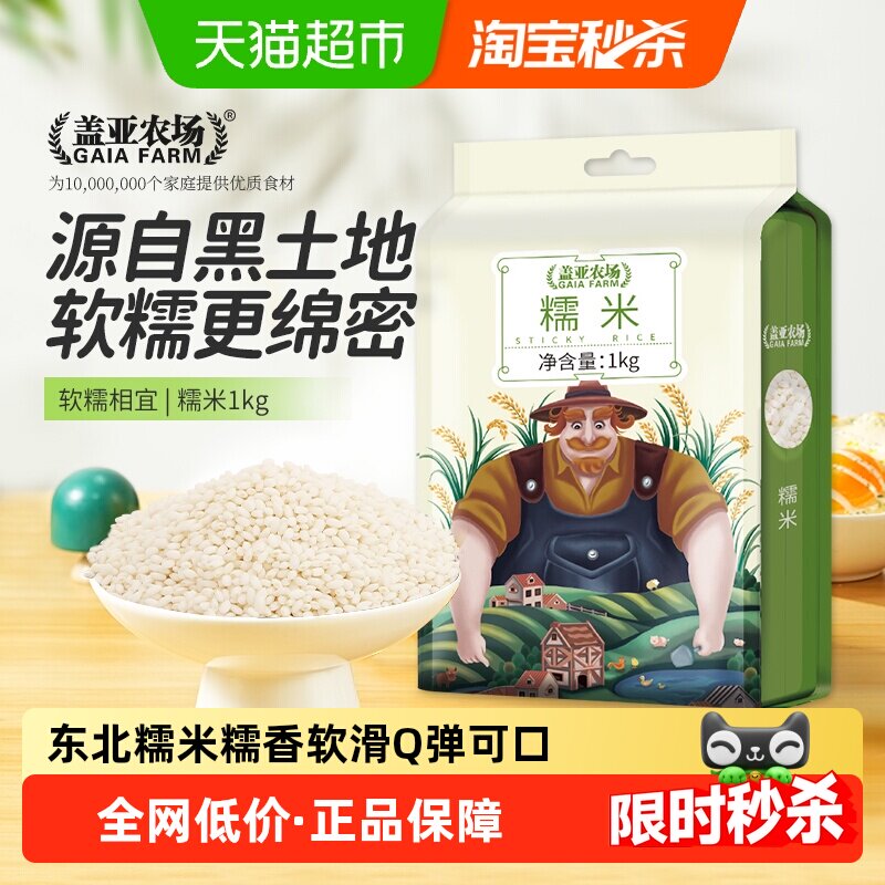 盖亚农场东北糯米圆白糯米粗粮饭杂粮米江米阴米粽子饭团五谷杂粮