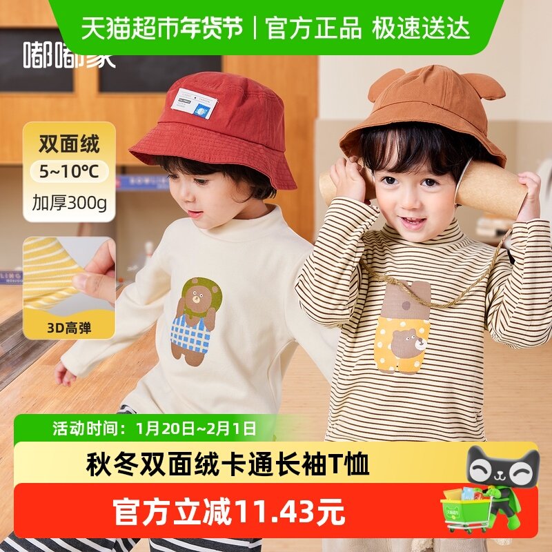 【双面绒】嘟嘟家儿童长袖T恤秋冬小宝宝打底衫男童女童卡通童装,童装/婴儿装/亲子装,T恤,淘宝优惠券,粉丝福利购,淘宝优惠卷