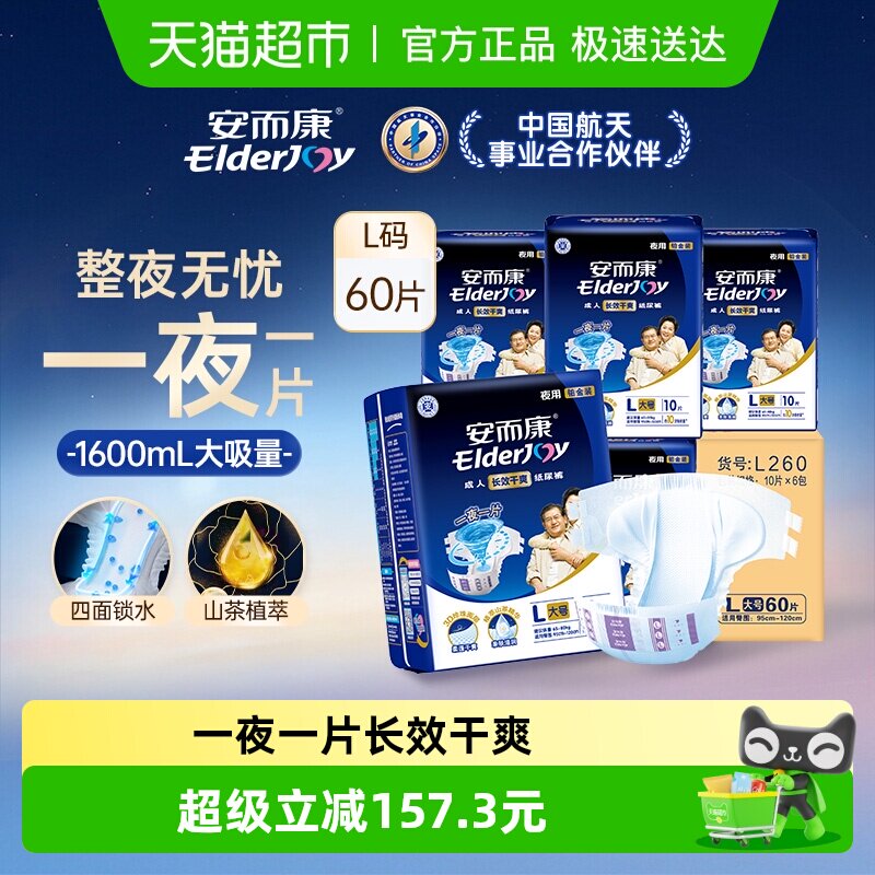 安而康成人纸尿裤夜用大码L60片箱装老人尿不湿产妇尿裤长效干爽