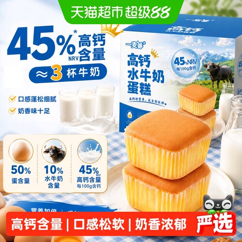 一麦番高钙水牛奶软蛋糕高蛋含量