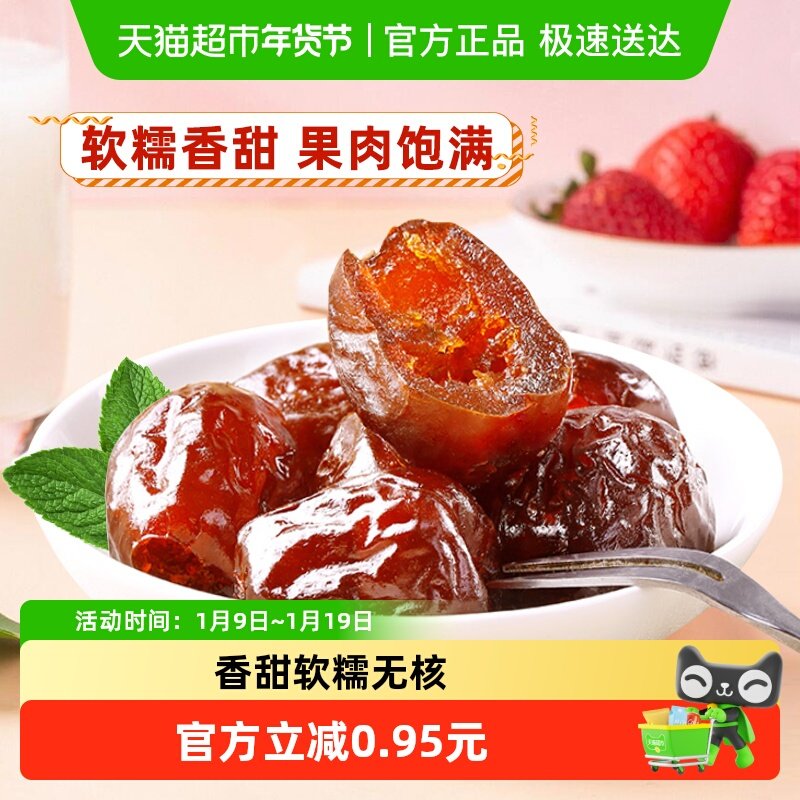 顺丰包邮秦之恋无核阿胶蜜枣红枣蜜饯果干果脯网红休闲零食250g