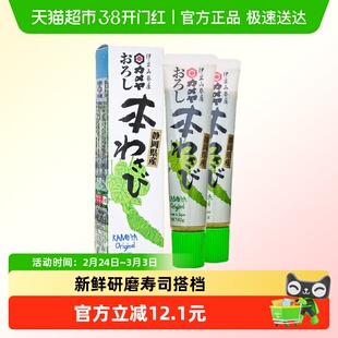 静冈伊豆山葵芥末味调味酱42g*2辣根青芥末味酱刺身料理日本进口