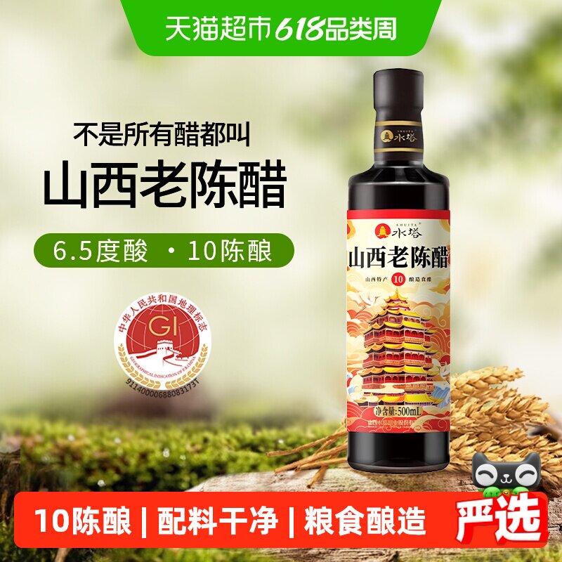 水塔山西老陈醋家用食用醋6.5度凉拌醋饺子醋蟹醋小瓶