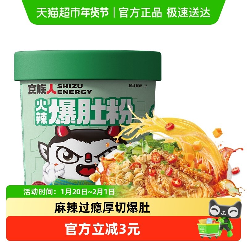 食族人爆肚粉153g桶装酸辣粉真牛肚非米线夜宵凑单冲泡方便速食,粮油调味/速食/干货/烘焙,螺蛳粉,淘宝优惠券,粉丝福利购,淘宝优惠卷