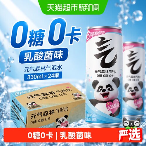 元气森林乳酸菌气泡水火锅烧烤