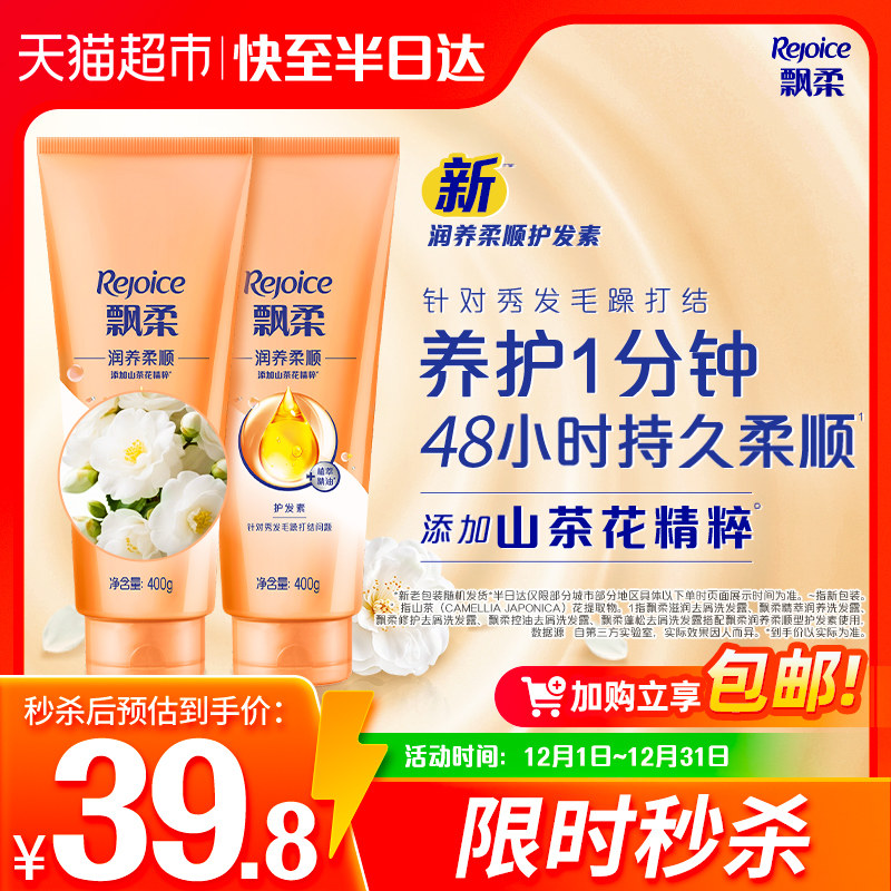 飘柔滋养保湿护发素400g×2瓶