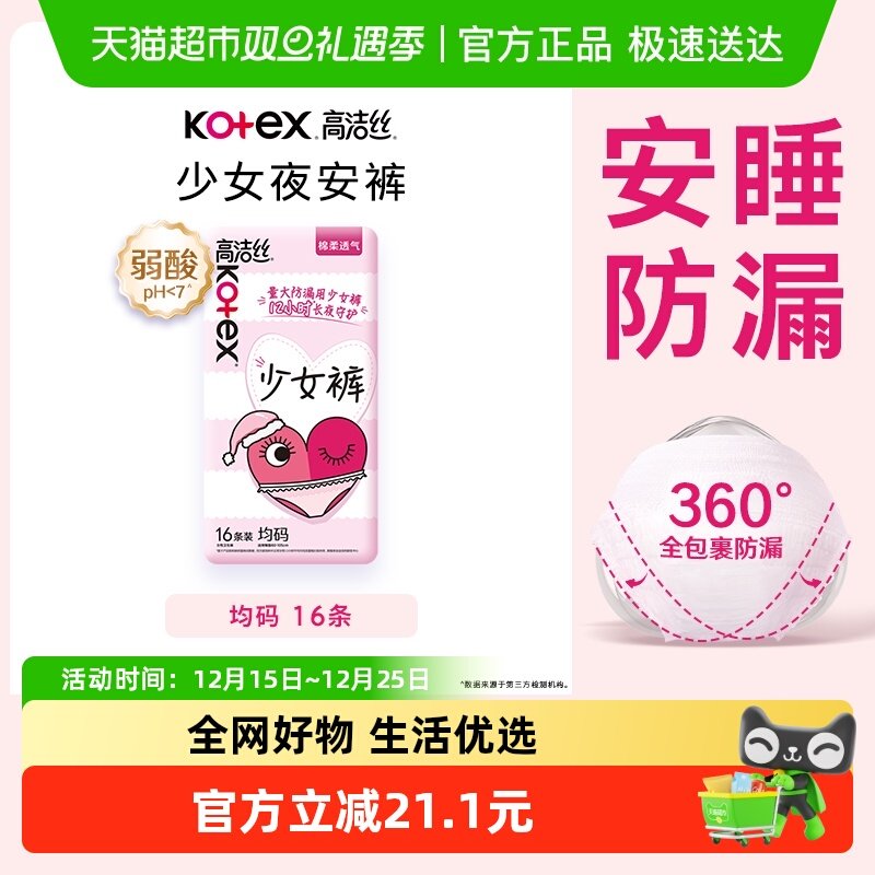 高洁丝全包围防漏少女裤