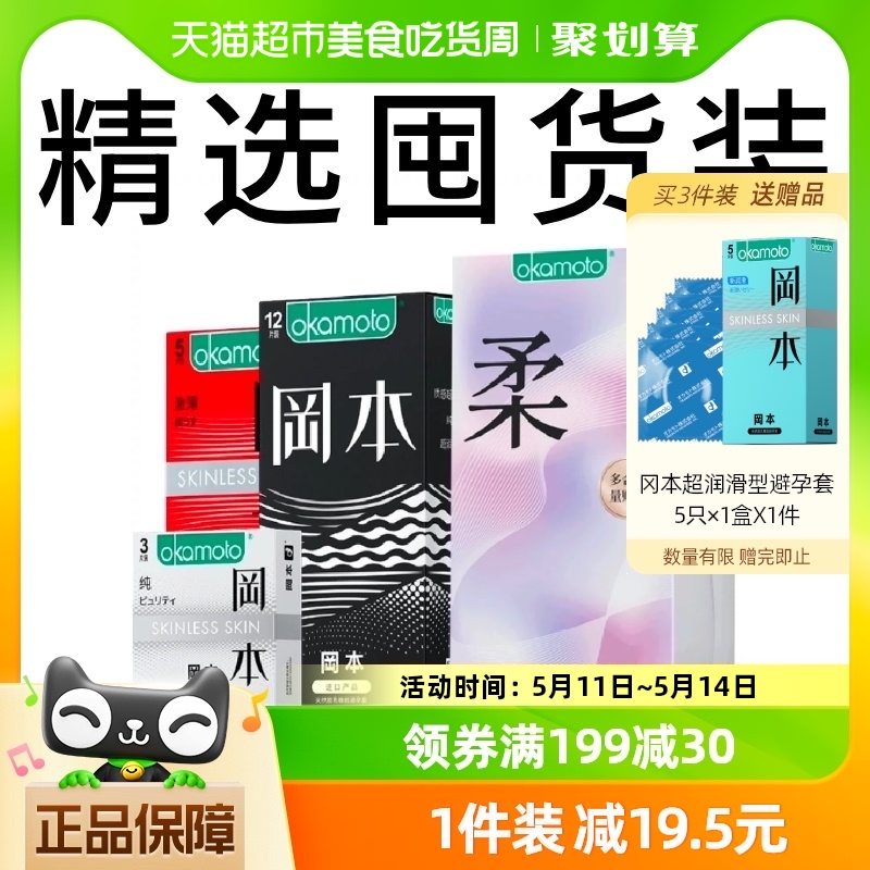 冈本超薄避孕套礼盒装20片情趣安全套男用避y套超润滑正品量贩装