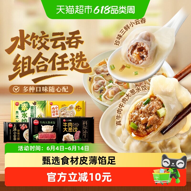 思念牛羊肉素三鲜水饺速食速冻早餐多种口味任选饺子