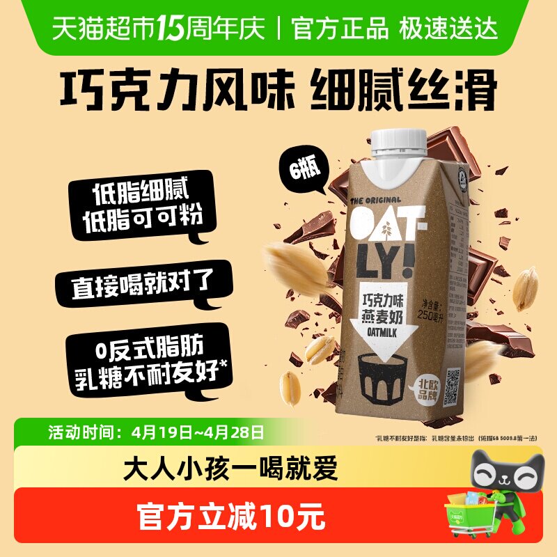 OATLY噢麦力巧克力味燕麦奶250ML*6植物蛋白饮料0乳糖营养早餐奶