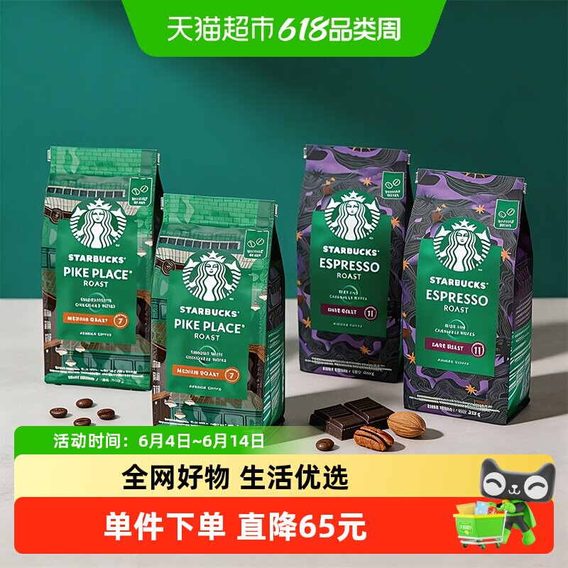 【李佳琦618超级生活节付定金】星巴克咖啡豆意式派克共4袋