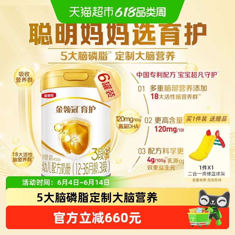 金领冠育护3段婴幼儿奶粉900g*6罐OPO结构脂增强自护屏障妈妈口碑