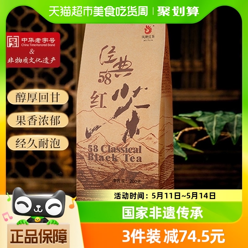 凤牌滇红特级茶凤庆经典58云南红茶浓香型养胃茶叶200g茶叶口粮茶