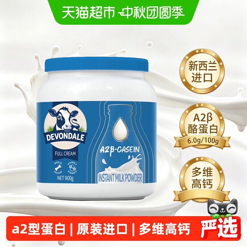 德运新西兰进口A2奶粉900g