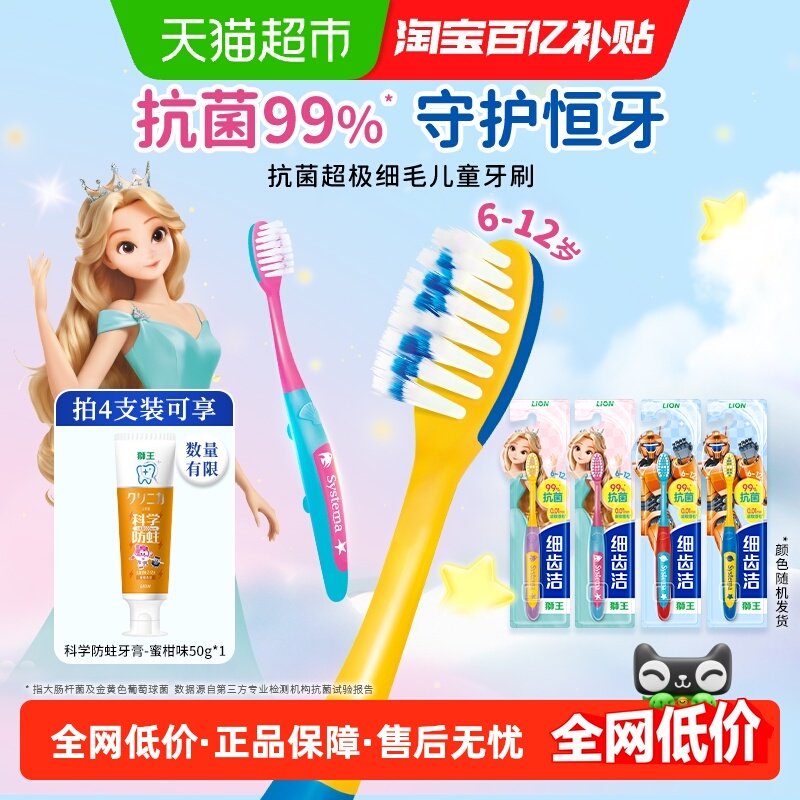 洗护清洁剂/卫生巾/纸/香薰LION狮王细齿洁抗菌细毛软毛2-12岁换牙期儿童牙刷宝宝护龈