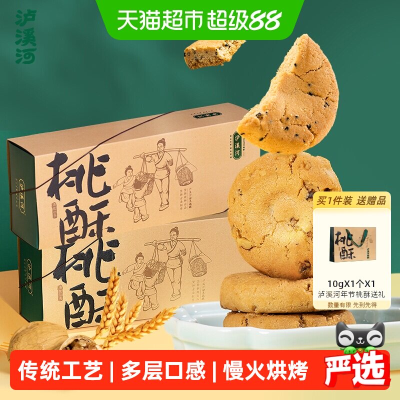 泸溪河原味桃酥送礼图片