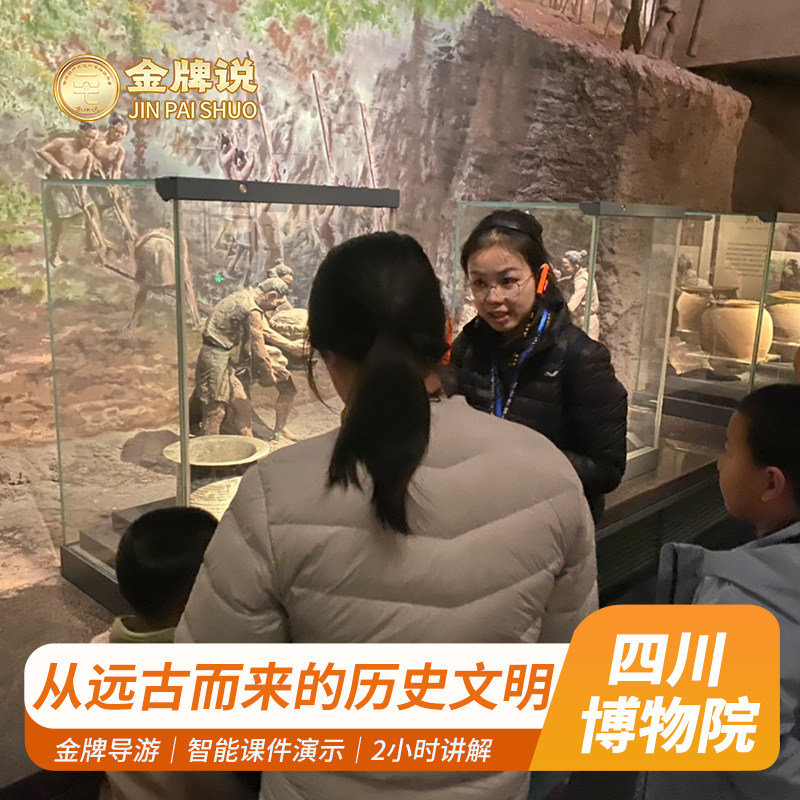 金牌说●四川博物院2H金牌导游讲解10人小团大咖深度解说研学成都