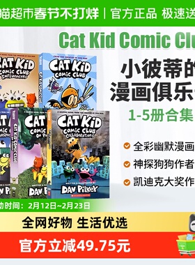 cat kid 小彼蒂漫画俱乐部 Cat Kid Comic Club 神探狗狗Dog Man