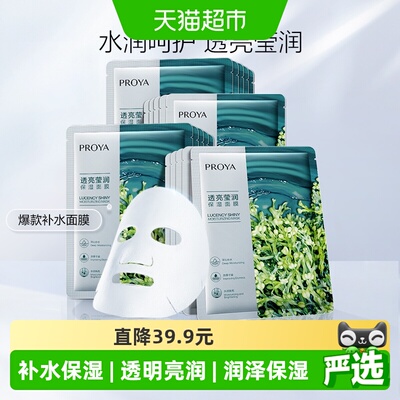 珀莱雅小球藻玻尿酸面膜20片