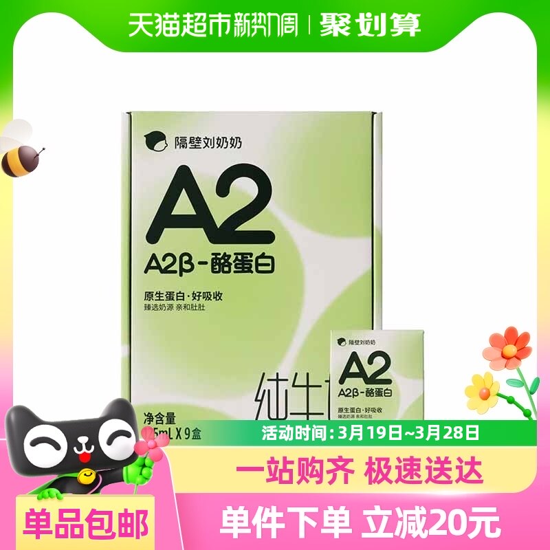 �� �Ҷ�����ֱ���䡿����������A2��-�ҵ���Mini��ţ��125ml*9�� A2��-�ҵ���125ml*9��װ 1��