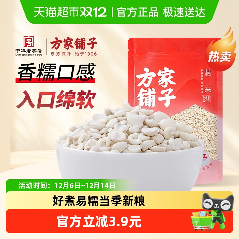 方家铺子中华老字号糯薏米520g农家新鲜薏米仁搭芡实红豆年货
