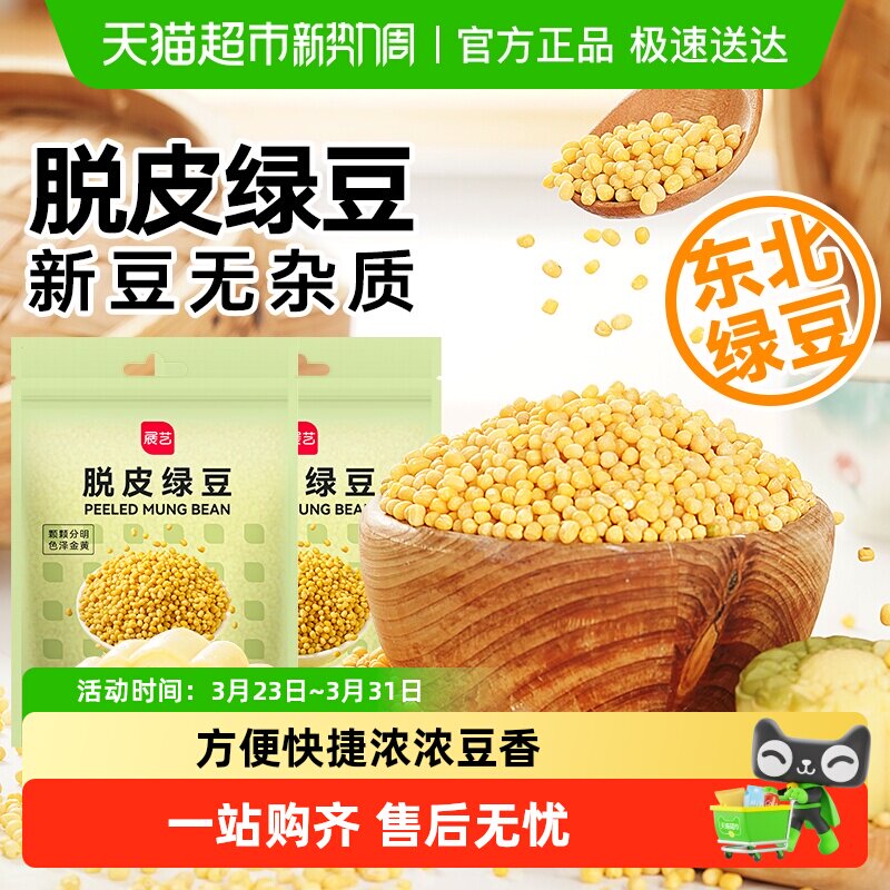 包邮展艺脱皮绿豆去皮黄绿豆糕绿豆沙冰皮月饼馅料家用烘焙原料