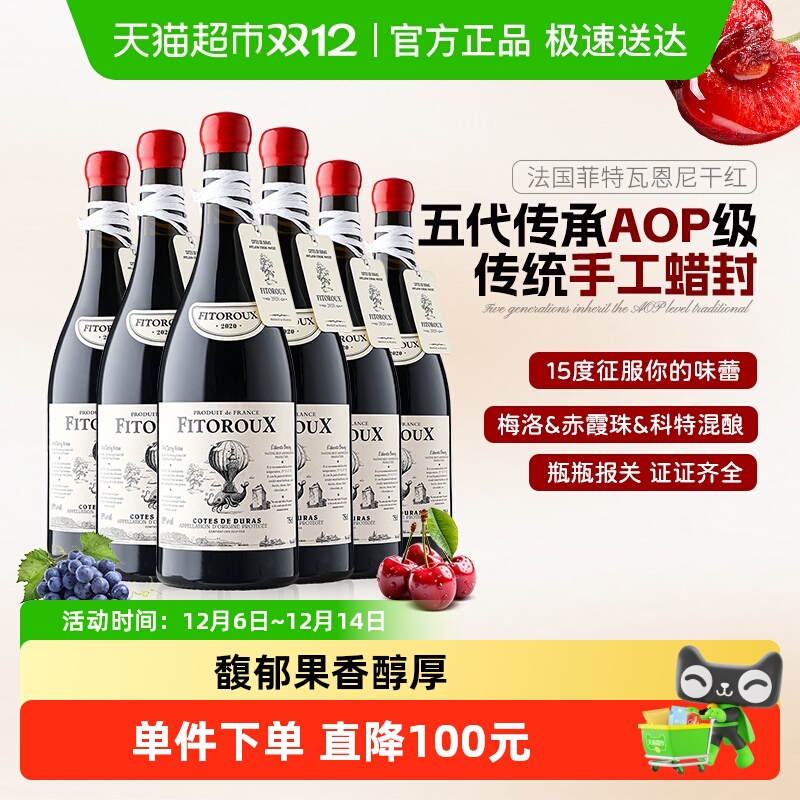 法国进口干红葡萄酒750ml×6瓶
