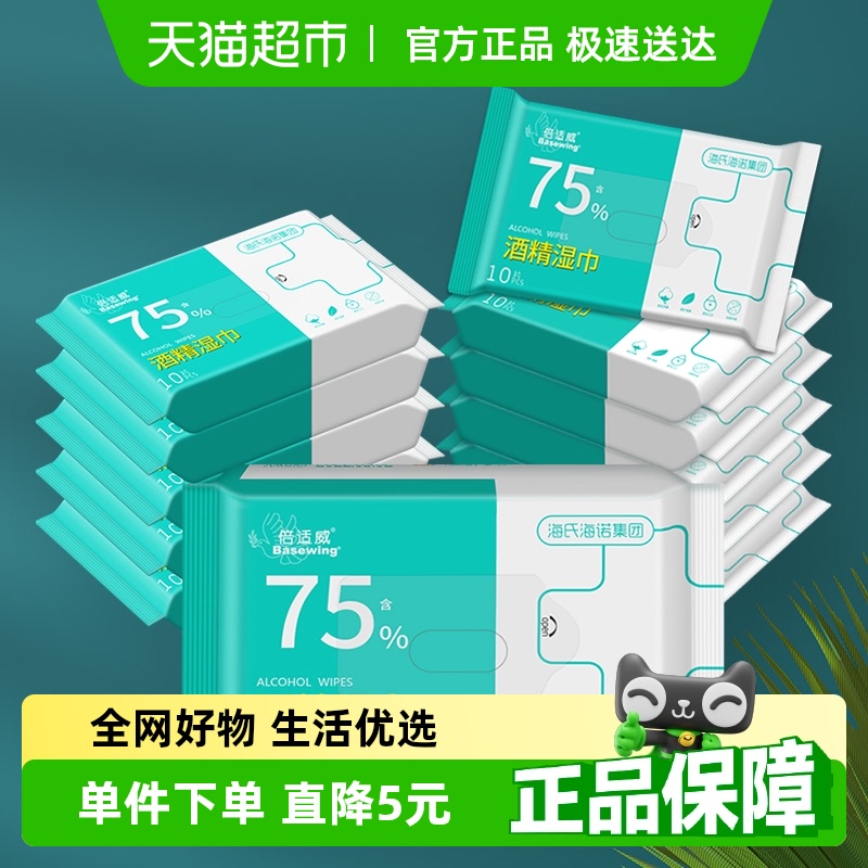 海氏海诺酒精消毒湿巾10片*10包