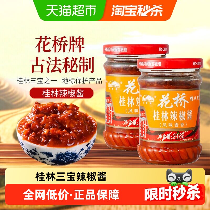 桂林三宝风味辣椒酱215g*2图片