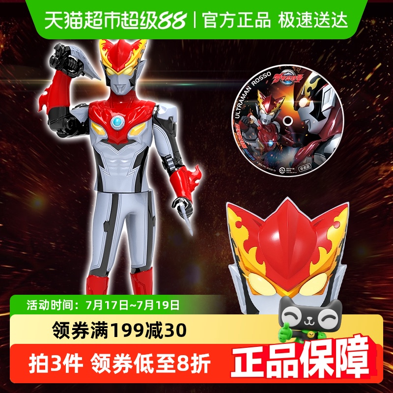 奥特曼面具玩具罗索布鲁男孩道具