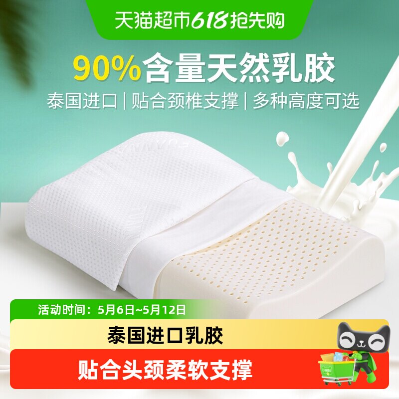 富安娜乳胶枕天然泰国进口防螨护颈椎助睡眠成人儿童记忆枕头枕芯