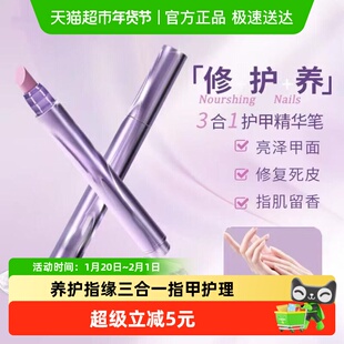 过凡美甲精华笔护甲防倒刺养护指缘三合一指甲护理组合精油送闺蜜