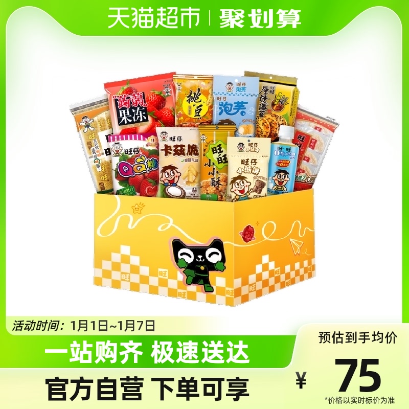 旺旺大禮包912g聯名款膨化食品送禮辦公室_天貓超市_零食/堅果/特產