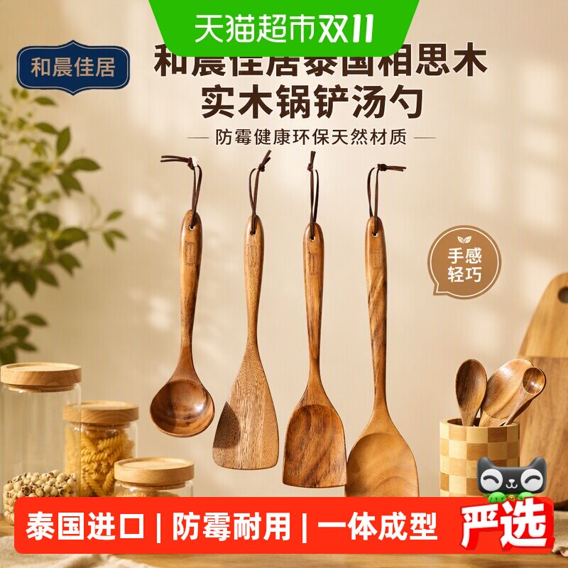lcliving泰国进口实木锅铲汤勺防霉健康环保天然材质手感轻巧