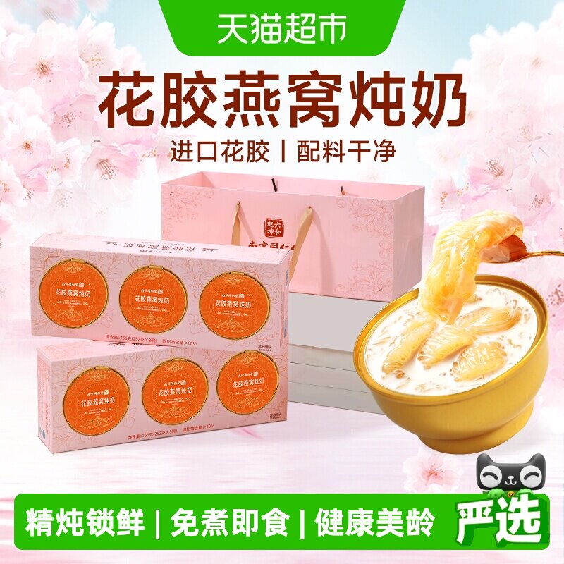 南京同仁堂中秋节礼品花胶燕窝粥图片