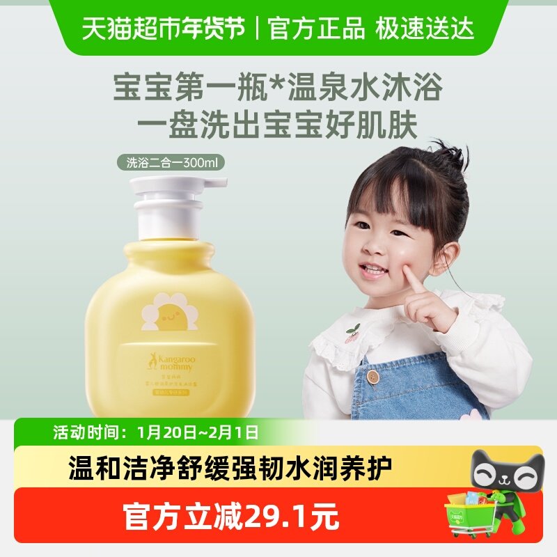 袋鼠妈妈婴儿洗沐二合一儿童沐浴露洗发水新生儿宝宝温和保湿清洁,婴童洗护,沐浴乳/沐浴露,淘宝优惠券,粉丝福利购,淘宝优惠卷