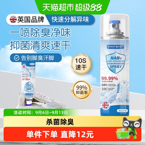 柚慕鞋子除臭剂10S速干360ml
