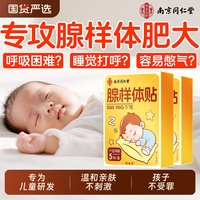 調(diào)理兒童腺樣體扁桃體肥大中藥貼