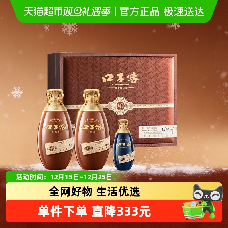 口子窖50度古窖明礼盒白酒