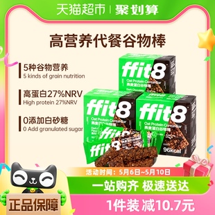 ffit8燕麦蛋白谷物棒巧克力味高蛋白高膳食营养轻食代餐175g