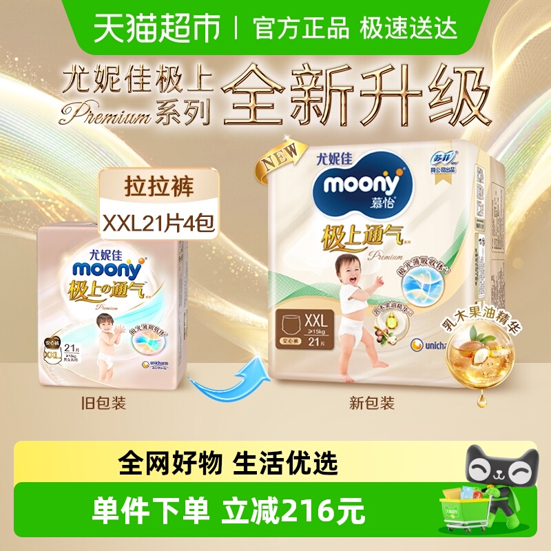 moony超薄透气纸尿裤