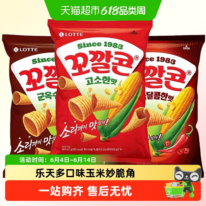 韩国乐天脆妙脆角尖角三角脆虎牙脆进口锅巴薯片办公室休闲小零食