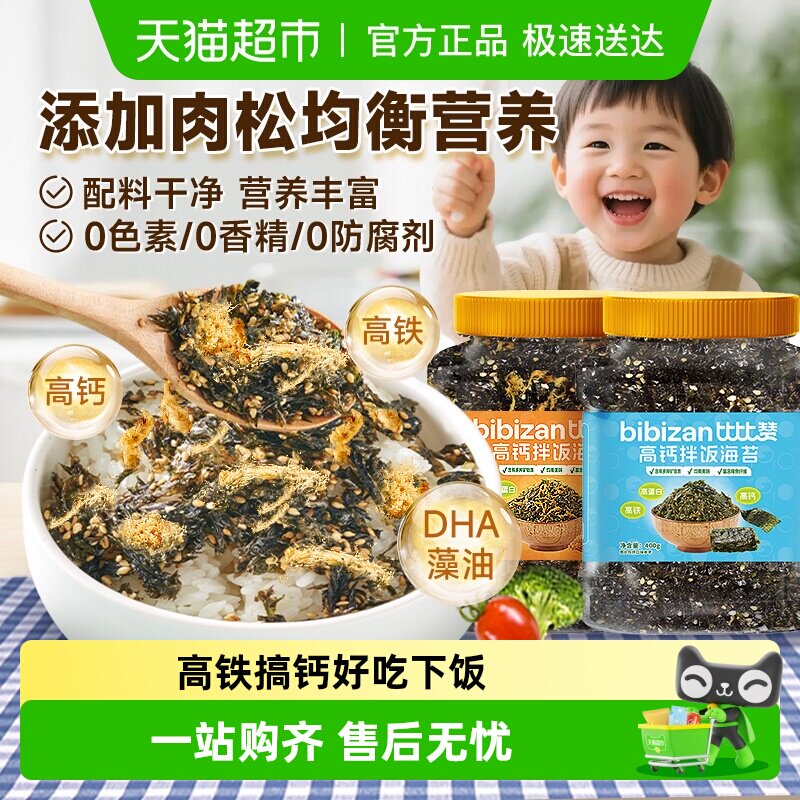比比赞高钙拌饭海苔碎肉松味芝麻寿司紫菜碎儿童营养拌饭即食零食