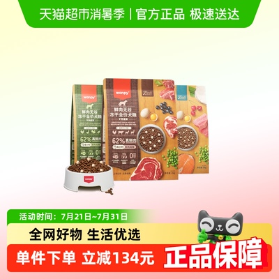 鲜肉无谷冻干双拼狗粮