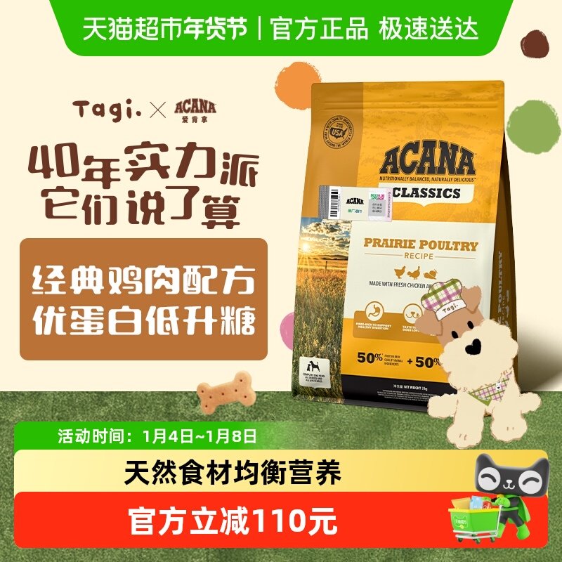 Acana爱肯拿 狗粮成犬幼犬通用 经典鸡肉犬粮2kg 最近效期26719