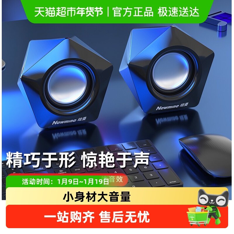 纽曼N61电脑小音响台式笔记本有线音箱桌面多媒体重低音炮
