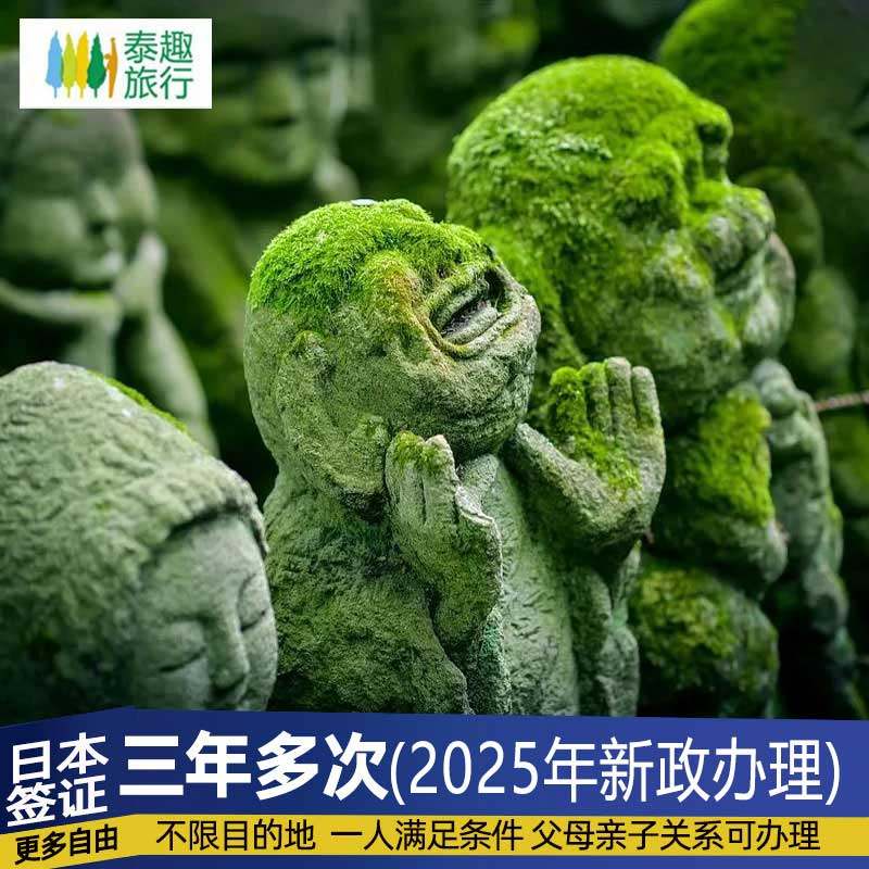 日本·三年多次旅游签证·上海送签·身元正常办理·昆山春秋个人赴日