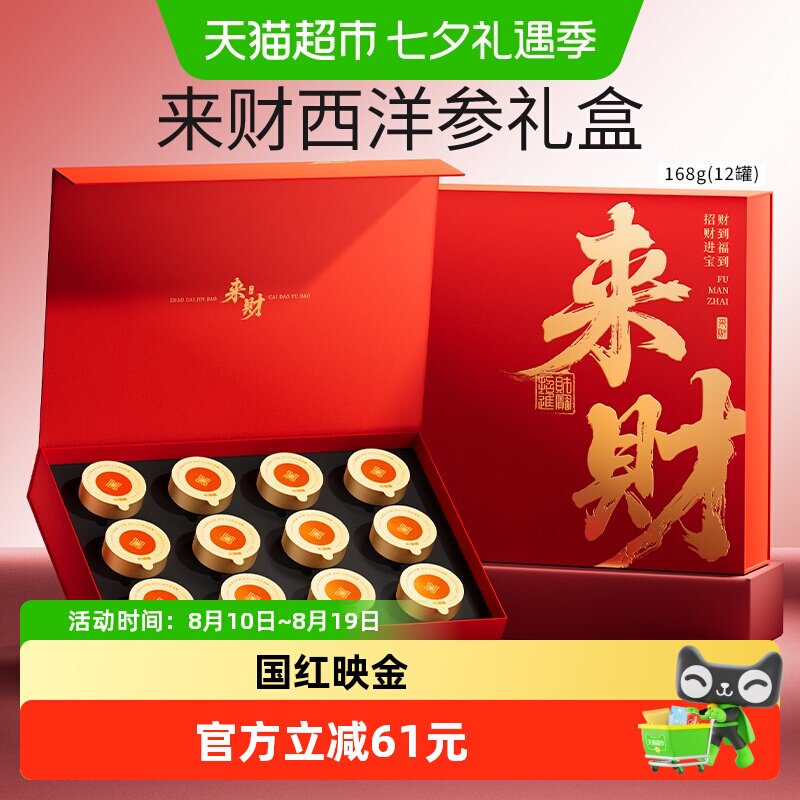 杞里香长白山西洋参礼盒168g送礼