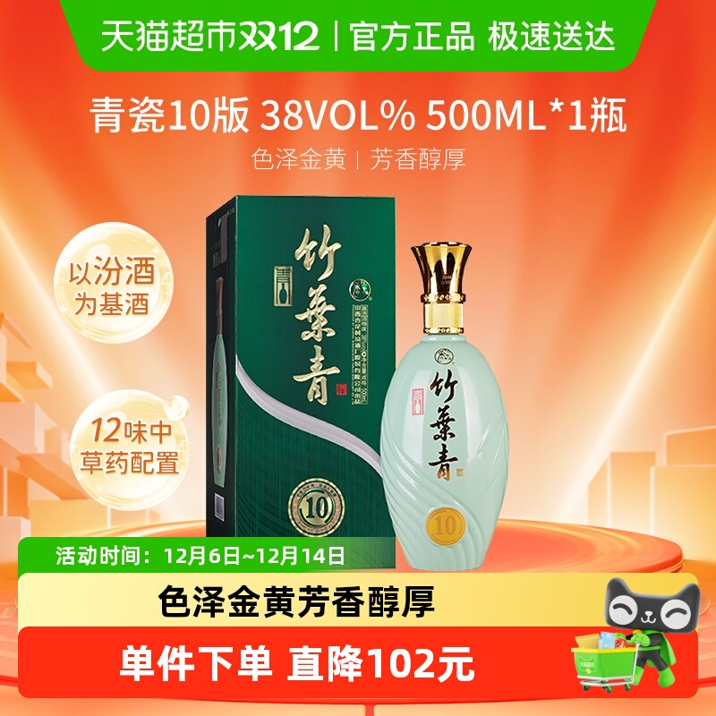 汾酒竹叶青酒38度青瓷10版500ML礼盒装山西杏花村露酒