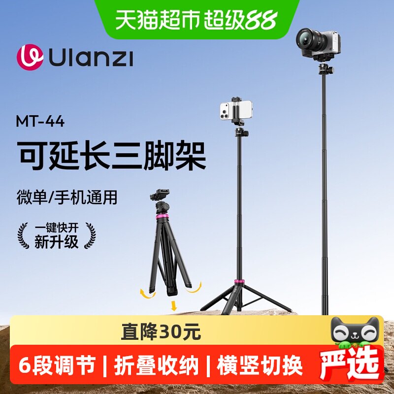 优篮子一杆多用迷你自拍杆三脚架										
